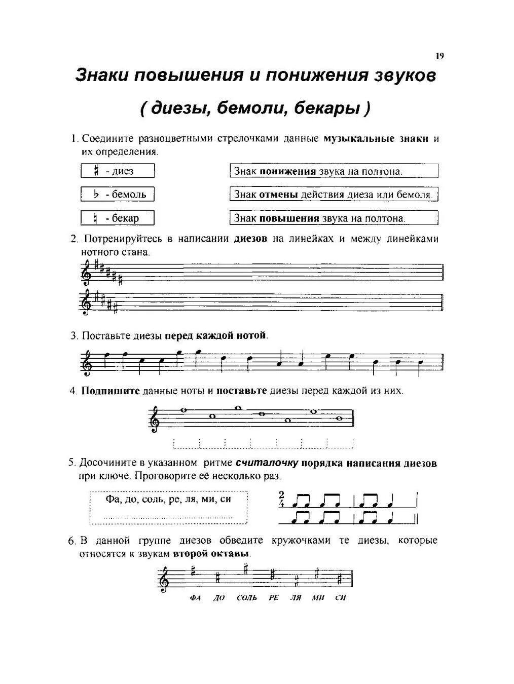 Поставить диезы