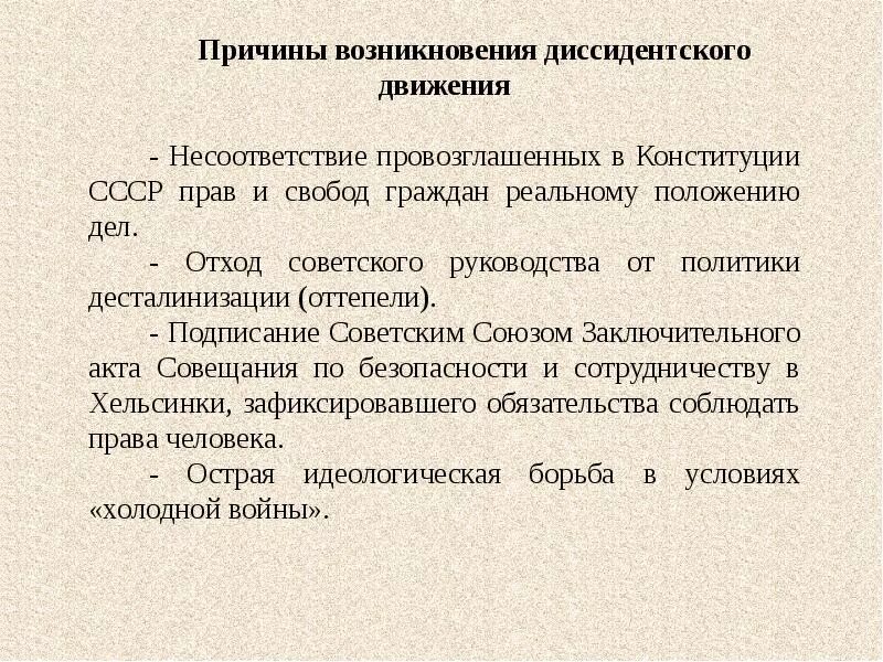 Диссидентское движение в ссср годы. Диссидентского движения направления кратко. Причины возникновения диссидентского движения. Этапы развития диссидентского движения. Причины возникновения диссидентского движения в СССР.