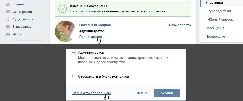 Как сделать админом группы вк. Передача группы ВК другому владельцу. Как сменить владельца группы в ВК. Передать владельца группы ВК.