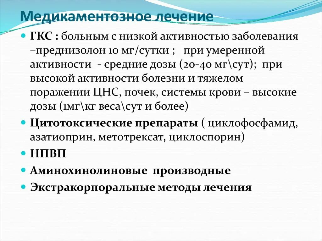 Цитотоксические препараты СКВ. СКВ поражение ЦНС. Активность заболевания СКВ.