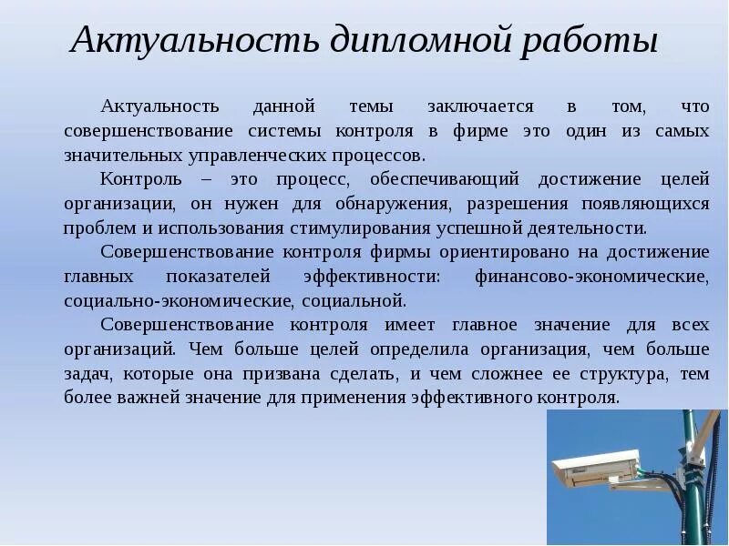 Актуальность диплома. Актуальность диплома. Актуализация дипломной работы. Актуальность диплома. Актуальность диплома.