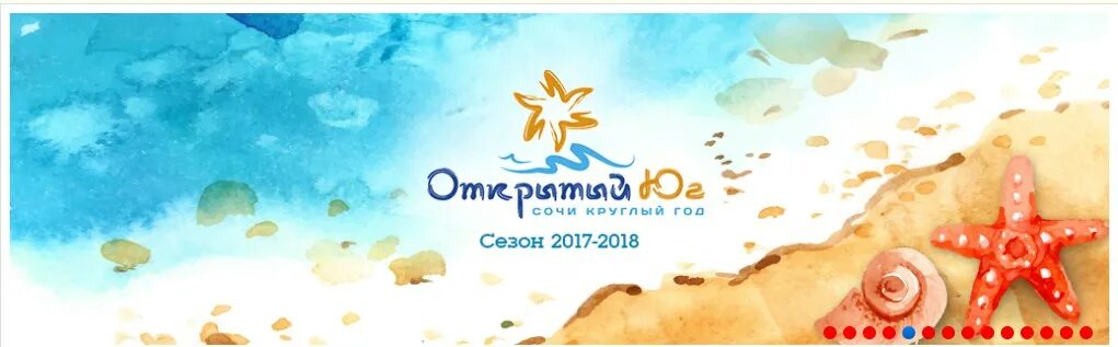 Добрый юг открытый юг. Открытый юг. сочи турагентства. логотип турагентства сочи.