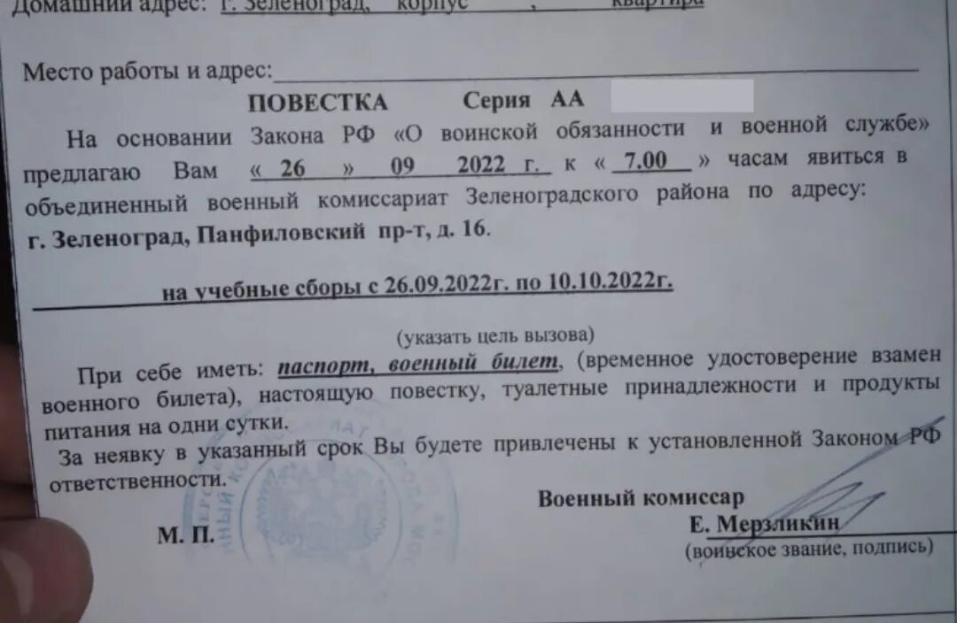 Что будет если не прийти на сборы. Повестка в военкомат. Wgjdtcnrf d djtyrjvfn. Повестка военного комиссариата на военные сборы. Повестка в военкомат на сборы.