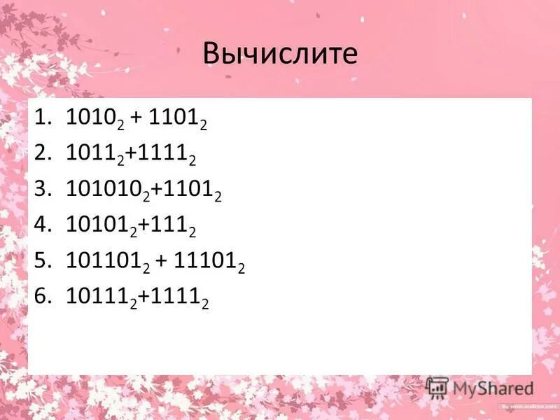 Вычисли 32 5 14 5