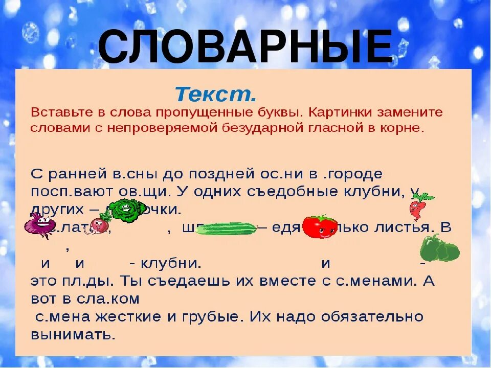 Найти слова погода 4. Слова вокруг слова. Работа со словарным словом погода. Словарное слово около. Слова из слова погода.