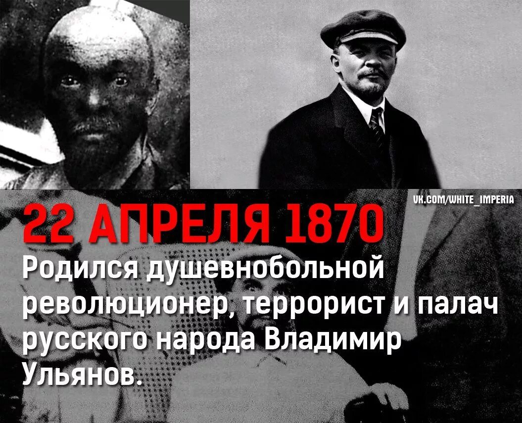 У народа есть вопросы. Ленин враг России. Ленин враг народа. Ленин враг русского народа.