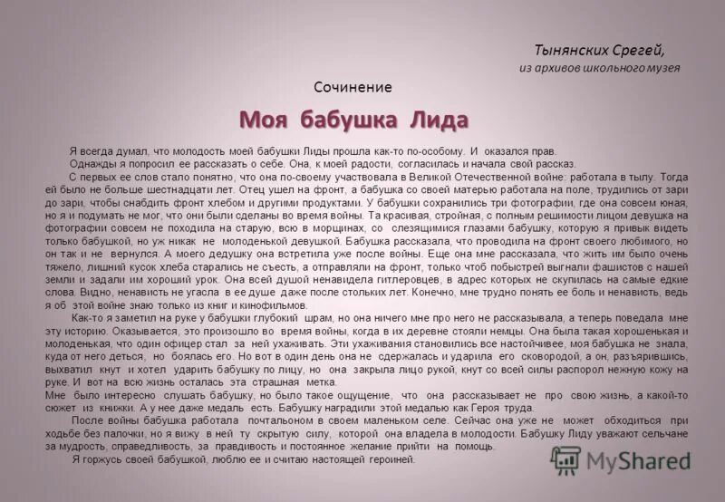 сочинение жизнь среди людей. сочинение на тему мое отношение к людям. сочинение про наркотики. сочинение взаимоотношение к людям. сочинение горе от ума мое отношение к чацкому.