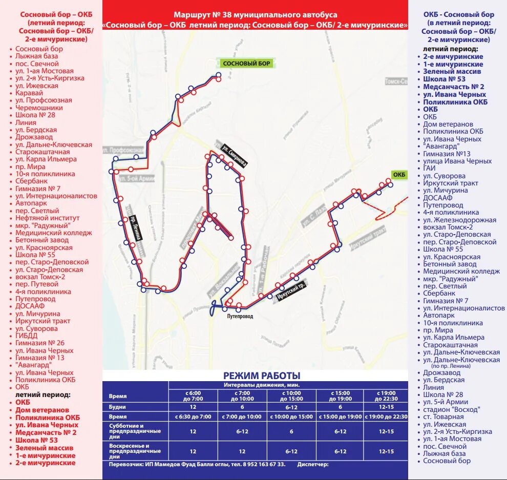 Маршруты томска схема. Маршрут автобуса 38 в Томске с остановками на карте. Маршрут 38 автобуса Томск. Схема движения маршруток Томск. Схема автобусных маршрутов Томска.