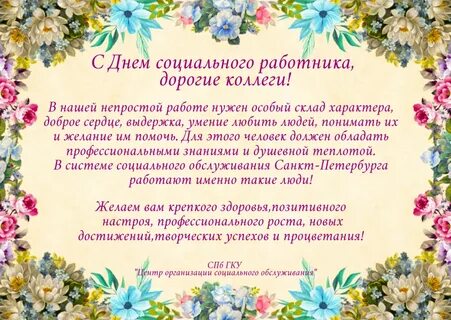 День социальной работы
