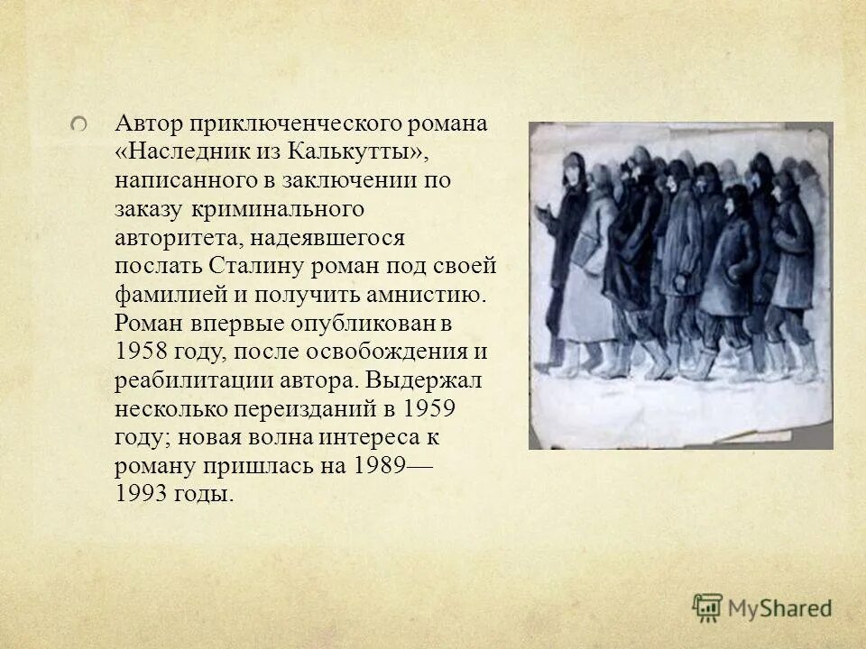 в каком романе впервые появился. в каком романе впервые появился.