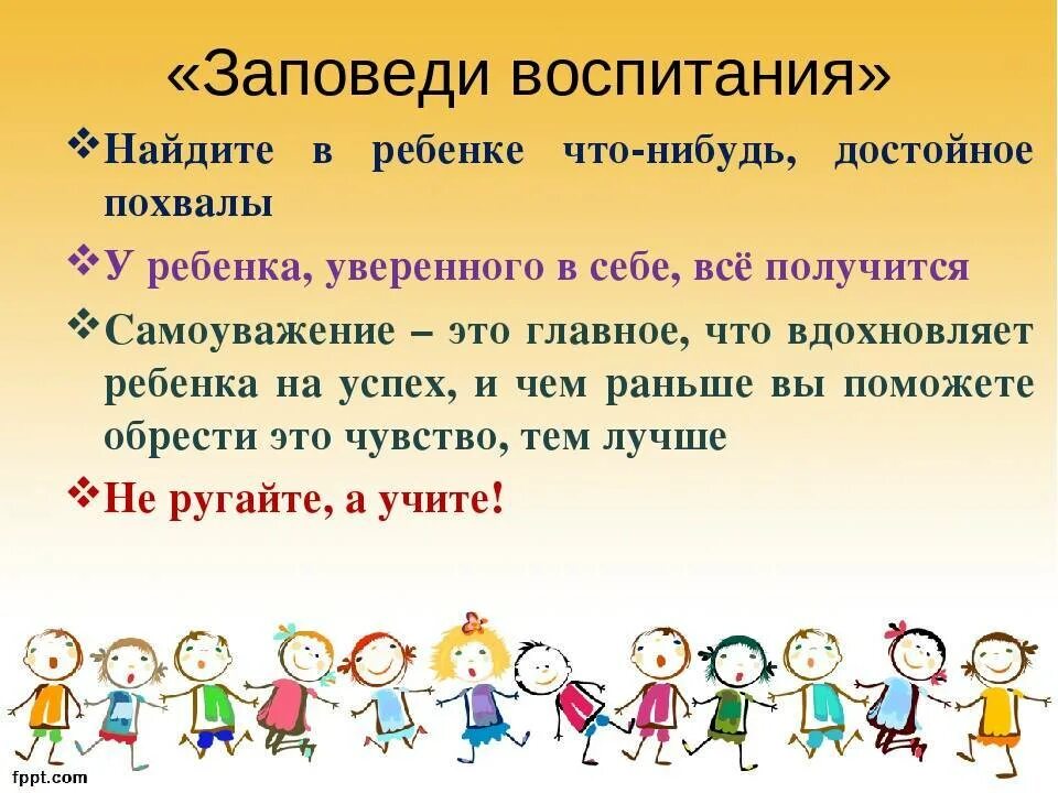 Мотивация к воспитанию детей. Предмет логопсихологии. Прикладные задачи логопсихологии. История развития логопсихологии. Заповеди воспитания.