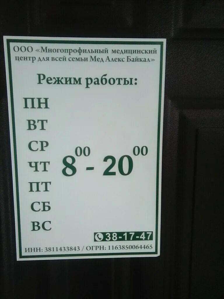 байкал сервис мытищи. байкал режим работы. байкал режим работы. торговый центр байкал братск. магазин байкал тайшет.