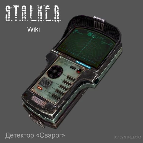 Как получить детектор сварог. Детектор аномалий сворок. детектор артефактов сварог. stalker детектор сварог. сталкер детектор велес.