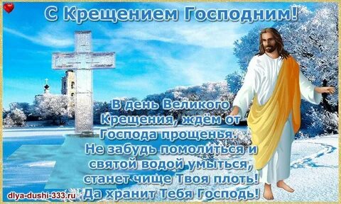 С крещением господним маме
