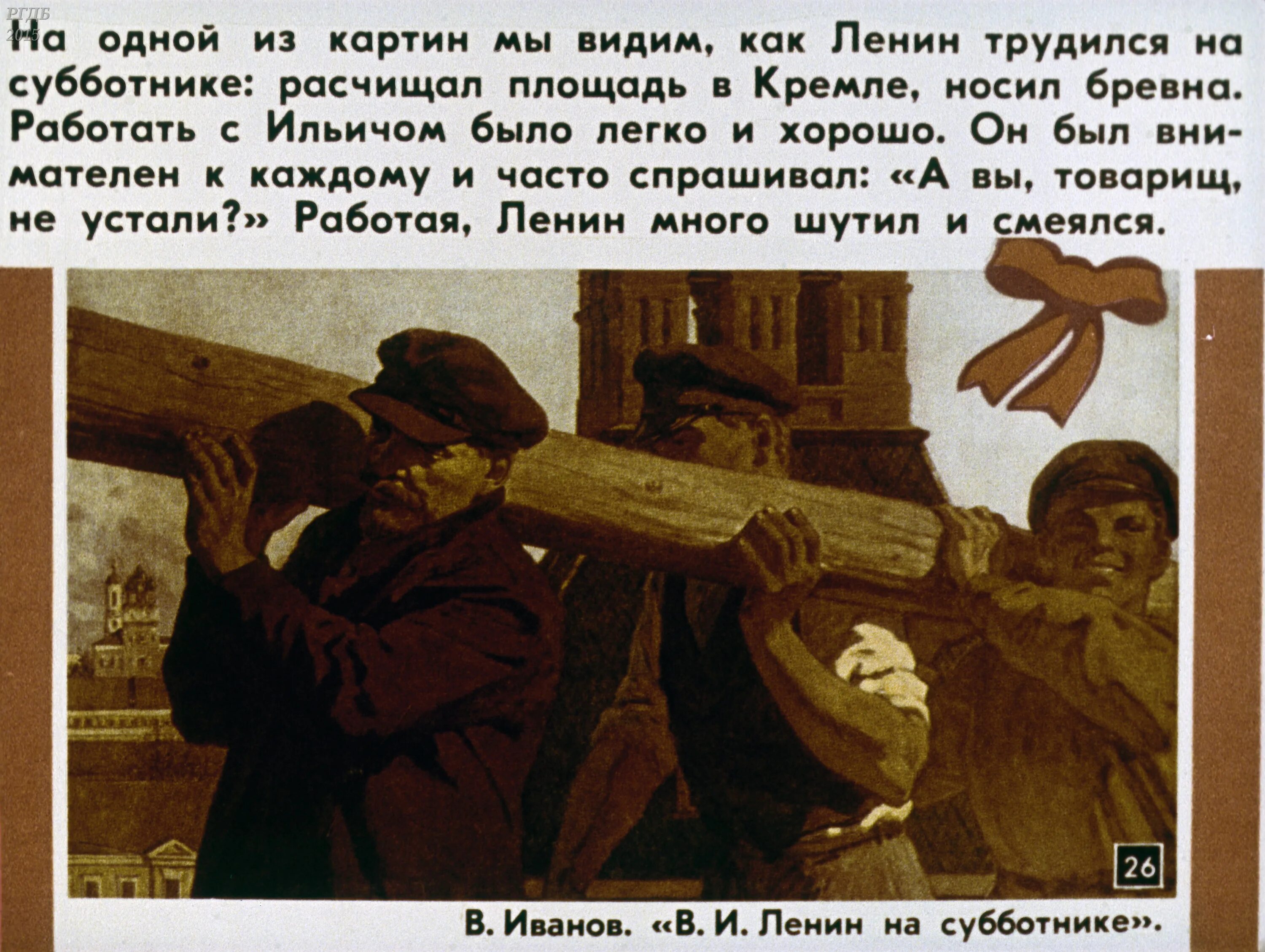 В других бревно видишь в себе. Картина ленин на субботнике с бревном. ленин с надувным бревном на субботнике. ленин с бревном. ленин несёт бревно.