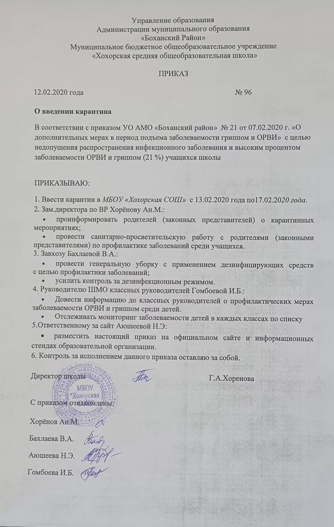 карантин по ветряной оспе в детском. приказ о карантине в доу по ветряной оспе. карантин ветряная оспа приказ. карантин ветряная оспа приказ. приказ карантин ветрянка в детском саду.