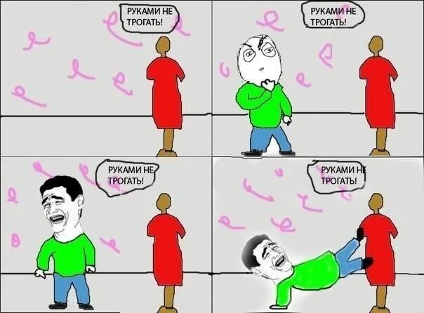 Потрогай если хочешь
