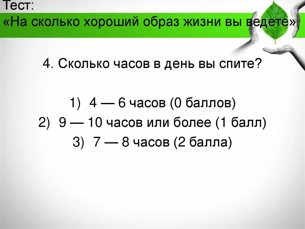 K 0 сколько будет. Тест на образ жизни. 0-4 Сколько будет. Насколько вы здоровы тест. Тест на сколько вы спокойный человек.