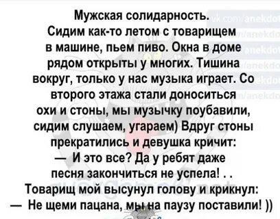 Мужская солидарность что это