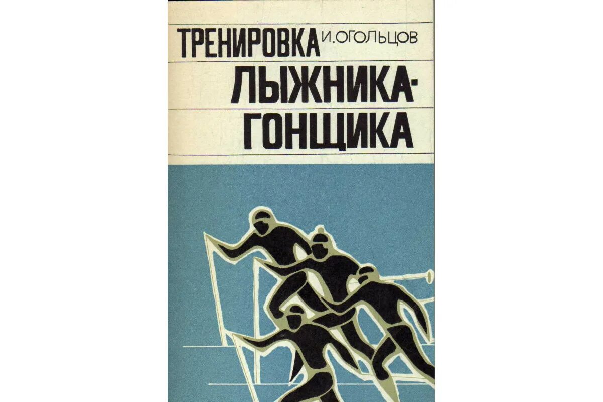 Подготовка лыжников гонщиков. Тренировки лыжников гонщиков. Тренировочный план для лыжников гонщиков. План тренировок лыжника гонщика. Планы тренировок лыжников гонщиков тренировочные.