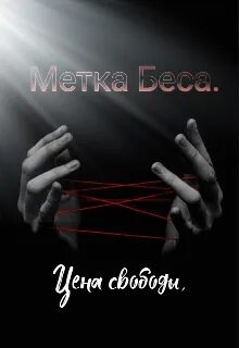 Метка читать