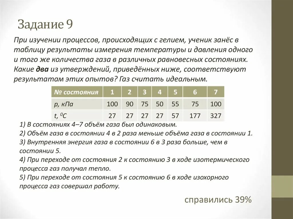 При изучении процессов происходящих с гелием. Школьник изучал процессы происходящие с газом. Школьник изучал процессы происходящие с газом и занёс Результаты. Изучение процессов в газе таблица. В таблице указаны результаты измерения