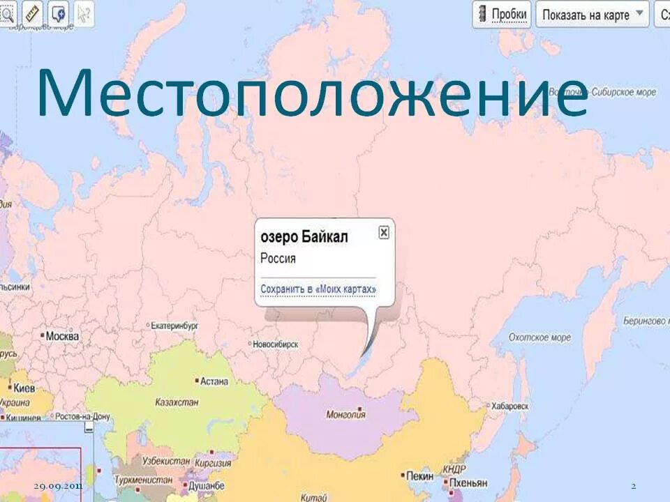 Где находится озеро Байкал на карте России. Карта озеро Байкал на карте России. Расположение озера Байкал на карте. Где расположено озеро Байкал на карте.