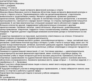 Характеристика на тренера