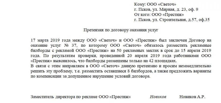 Уведомление о нарушении договора