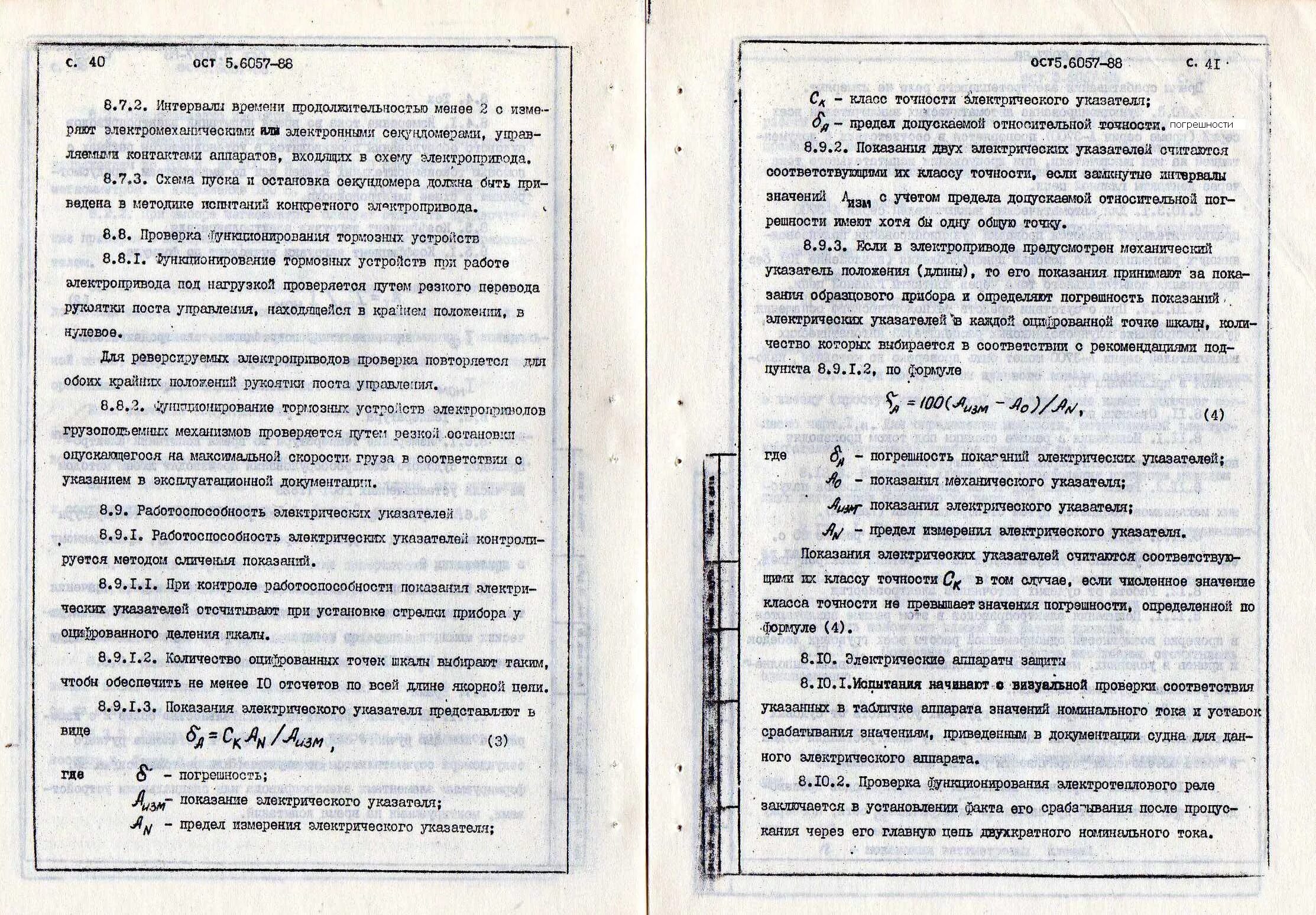 Ост5р.6066-75. ОСТ 5.6066-75. Ост5р.0716-2002. Ост5р.95079-2010.