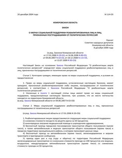Постановление о мерах социальной поддержки