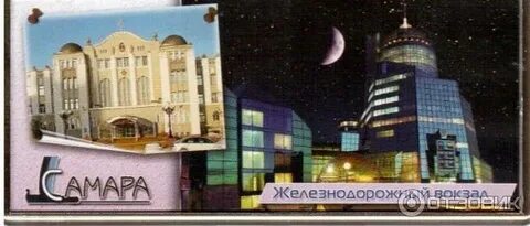 Вокзал самара билеты