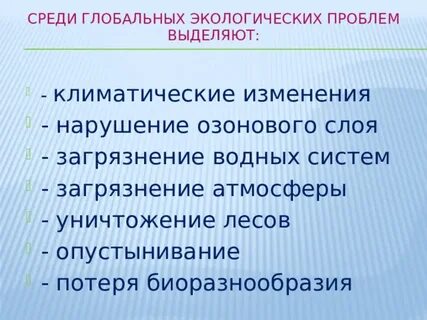 Презентация на тему глобальные изменения климата
