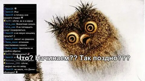 Второй поздно