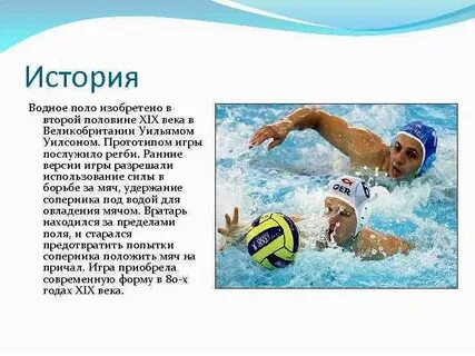 Водные виды спорта история