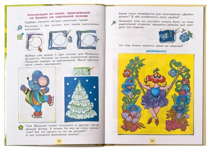 Умные руки 2 класс. Технология 3 класс цирулик. А. Технология 2 класс цирулик проснякова. Технология цирулик 2 класс учебник.