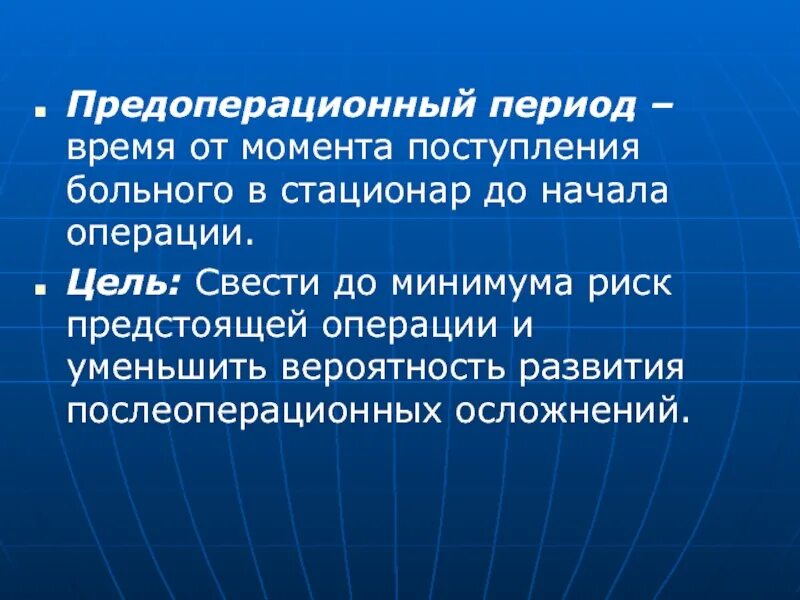 Поступление пациента в стационар