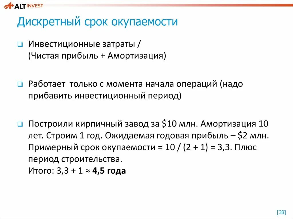 Под сроком окупаемости проекта понимается Творческий проект фермерского хозяйства