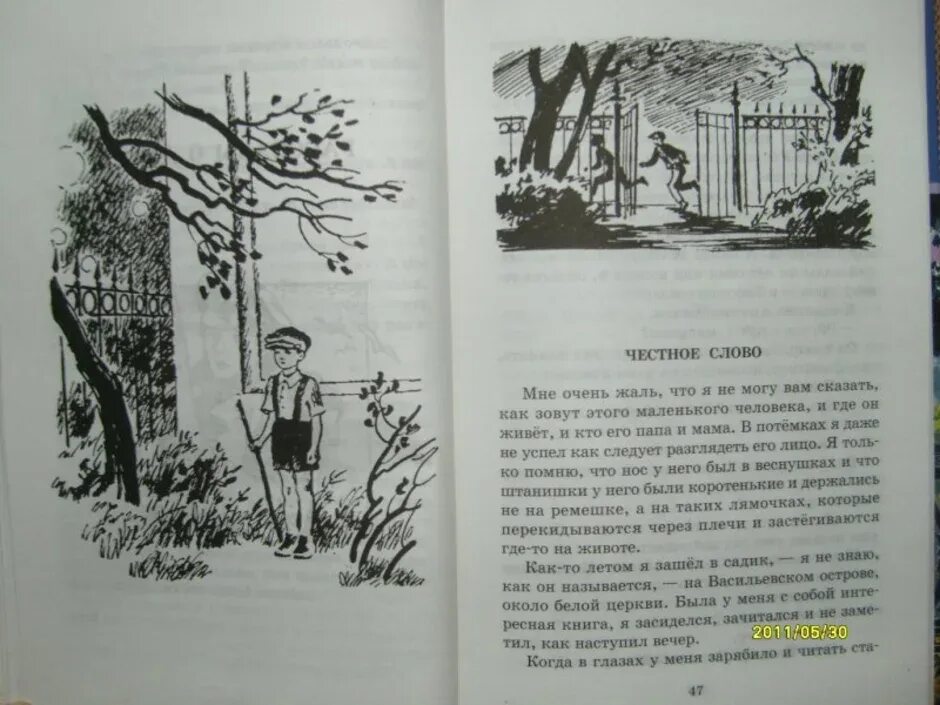 Честное слово войти. Иллюстрации к рассказу честное слово Пантелеева.