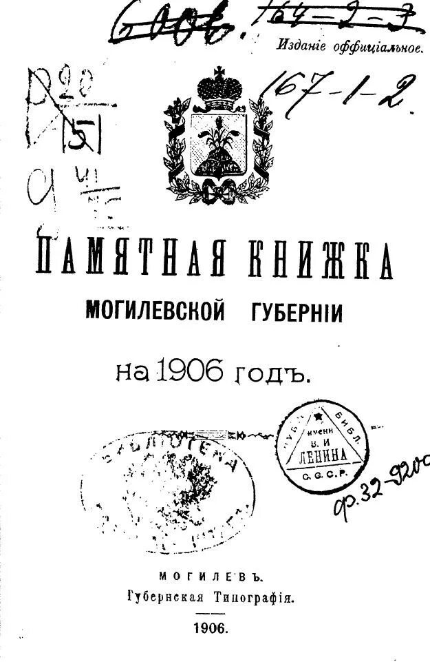 1906 год книга. Памятные книги Могилевской губернии. Памятные книжки Новгородской губернии. Памятные книжки Новгородской губернии Богословский. Книга Долинского 1906 год.