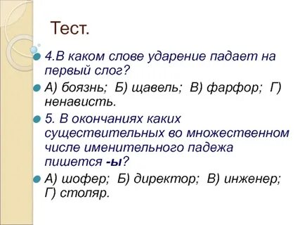 Ударение в слове полотна множественное число