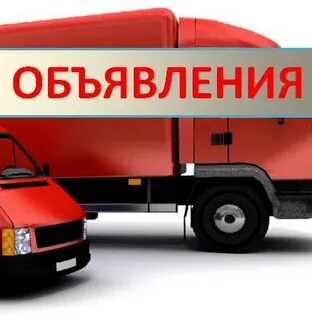 Бесплатная регистрация грузоперевозок
