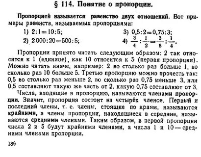 Какая пропорция числа