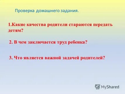 Какие качества родителей