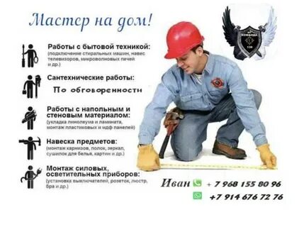 Реклама мастер на час