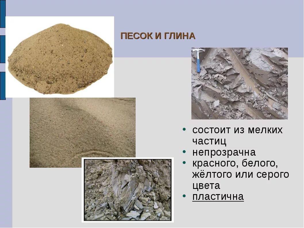Картинки ХИМИЧЕСКИЕ СВОЙСТВА ПЕСКА