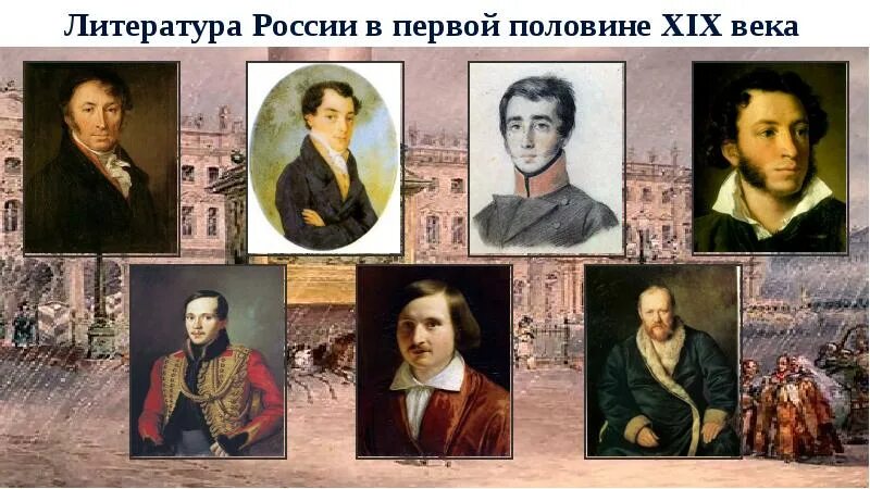 Герои первой половины 19 века. Герои первой половины 19 века. Герои первой половины 19 века. Вындомского. Герои 1 половины 19 века.