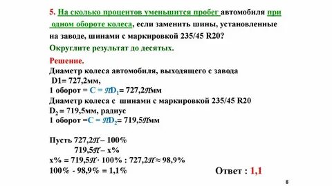 На сколько миллиметров увеличится радиус колеса