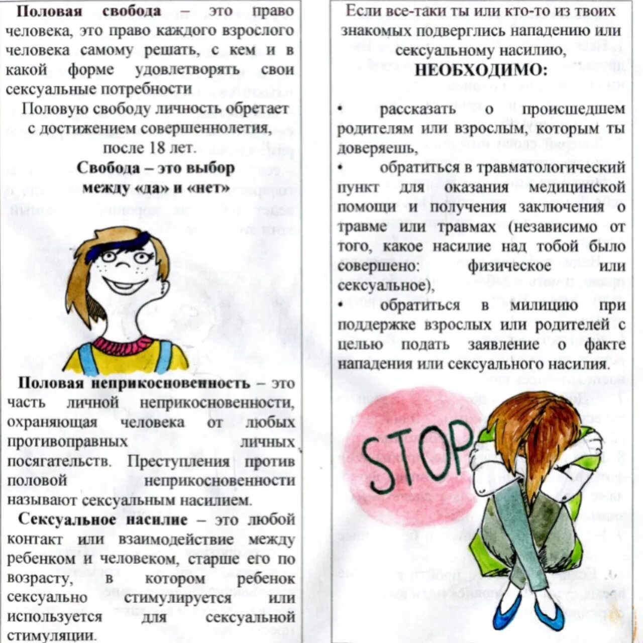 профилактика неприкосновенности. памятка половая неприкосновенность. памятка профилактика преступлений против половой. профилактика правонарушений против несовершеннолетних. профилактика правонарушений против несовершеннолетних.