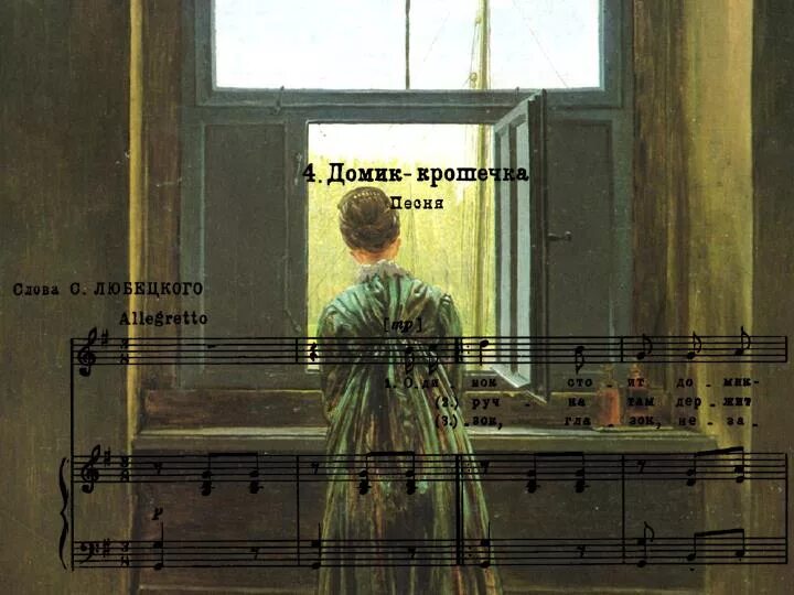 Гурилев домик крошечка. Сарафанчик ноты для фортепиано. Гурилёв домик крошечка ноты. Домик крошечка ноты. Домик крошечка ноты.